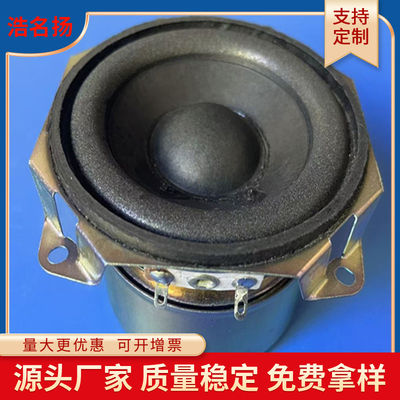 78mm大防磁折角喇叭3寸低音8Ω15W蓝牙音箱喇叭扬声器