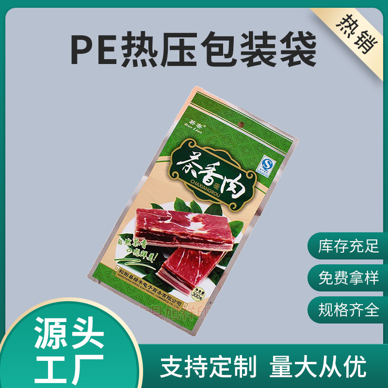 复合食品封口包装袋 休闲食品袋 PE透明热压塑料包装袋密封零食袋