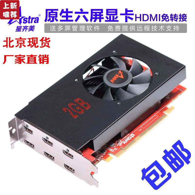 Xingqimei R7350 Video card A drag Graphics 6 Split screen Stocks computer high definition HDMI The new interface