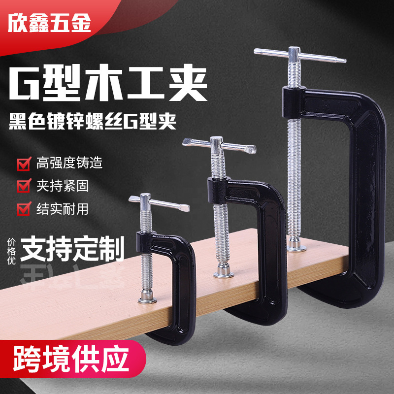 Cross-Border G-Shaped Clamp, Lightweight Black and White Screw G-Shaped Woodworking Clamp, Fixing Clamp, Woodworking Splicing Fixing Clamp