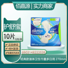 批发经销护舒宝未来感极护液体卫生巾夜用10片270mm量多日用#2539