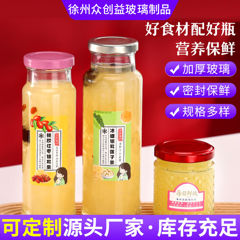 鲜炖燕窝瓶子分装可蒸煮厂家现货批发可logo密封罐加厚透明玻璃瓶