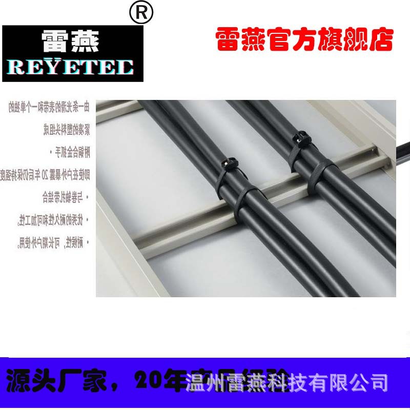 REYETEC卡扣连接器夹电缆捆绑带111-01450 | EL-H3-POMUV-BK