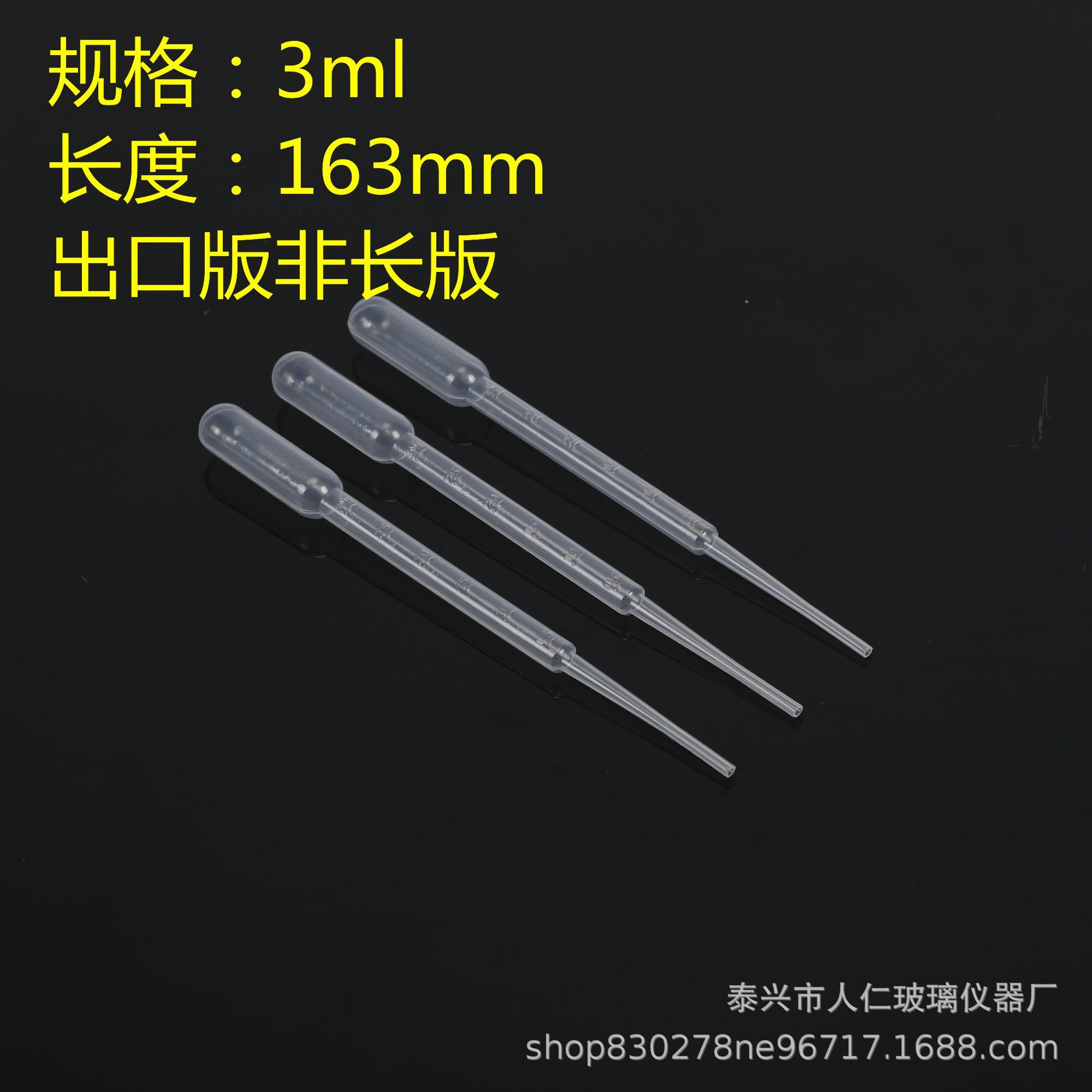 现货一次性3ml塑料刻度滴管过FDA食品巴氏吸管