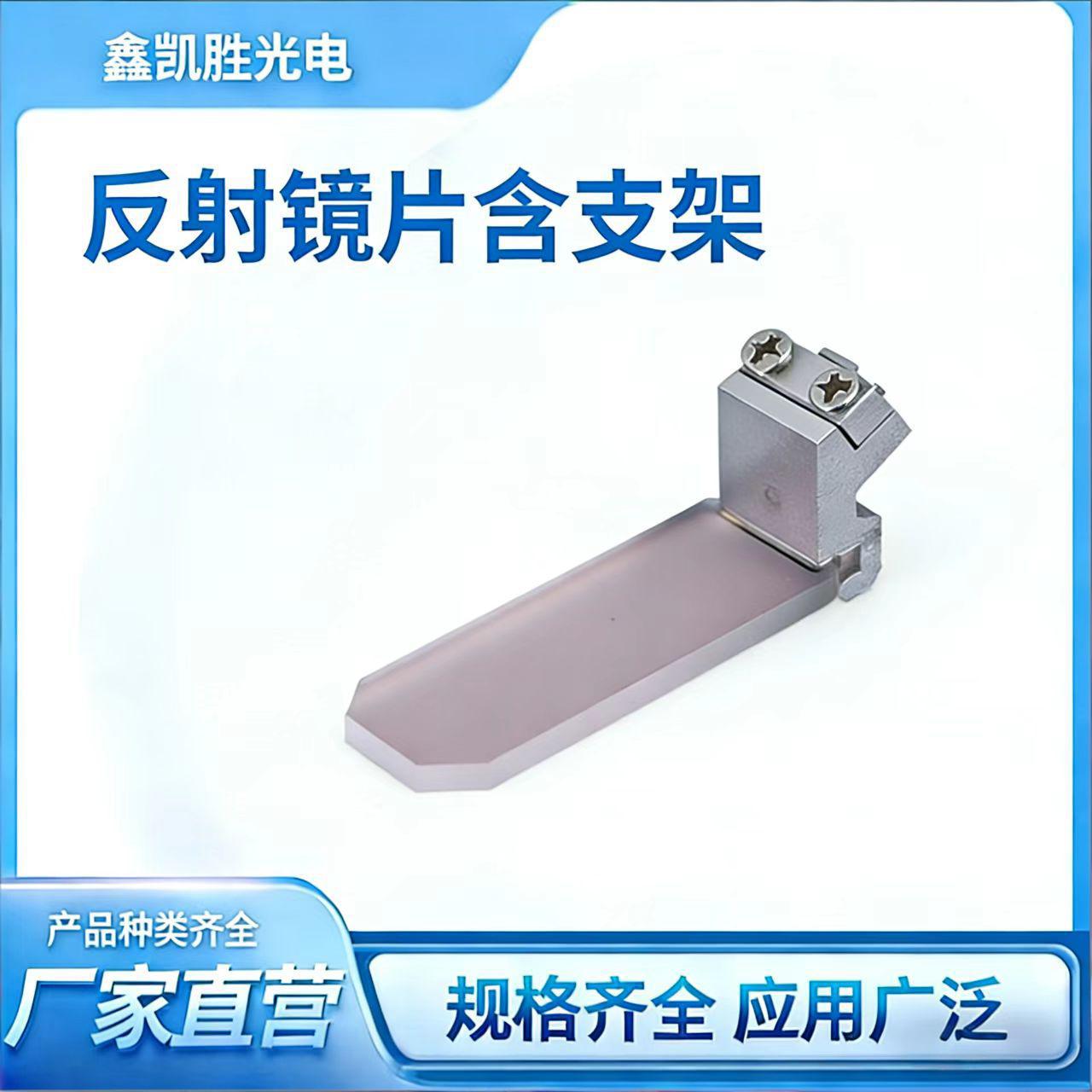 反射镜片含支架 激光手持焊机反射镜 超强麒麟摇摆反射折射反光镜