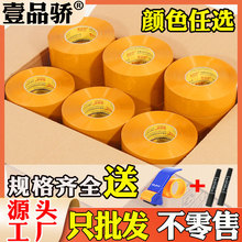 整箱大卷加厚3cm透明胶带批发胶条封箱包装胶纸快递封口打包胶布
