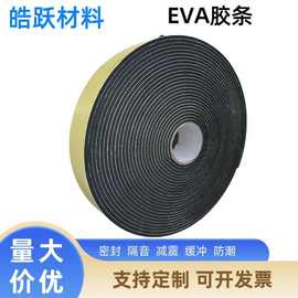 EVA密封条加厚黑色门窗缝隙保温海绵胶条2-5mm源头厂家