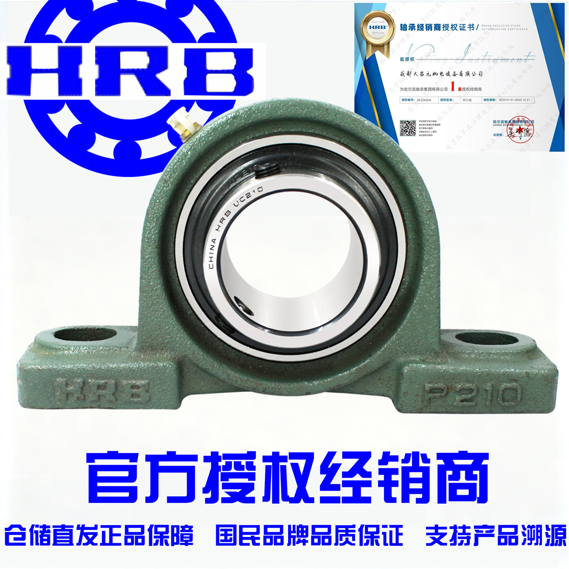 哈尔滨轴承座 UCP立式轴承座原装HRB轴承座 授权代理商外球面轴承