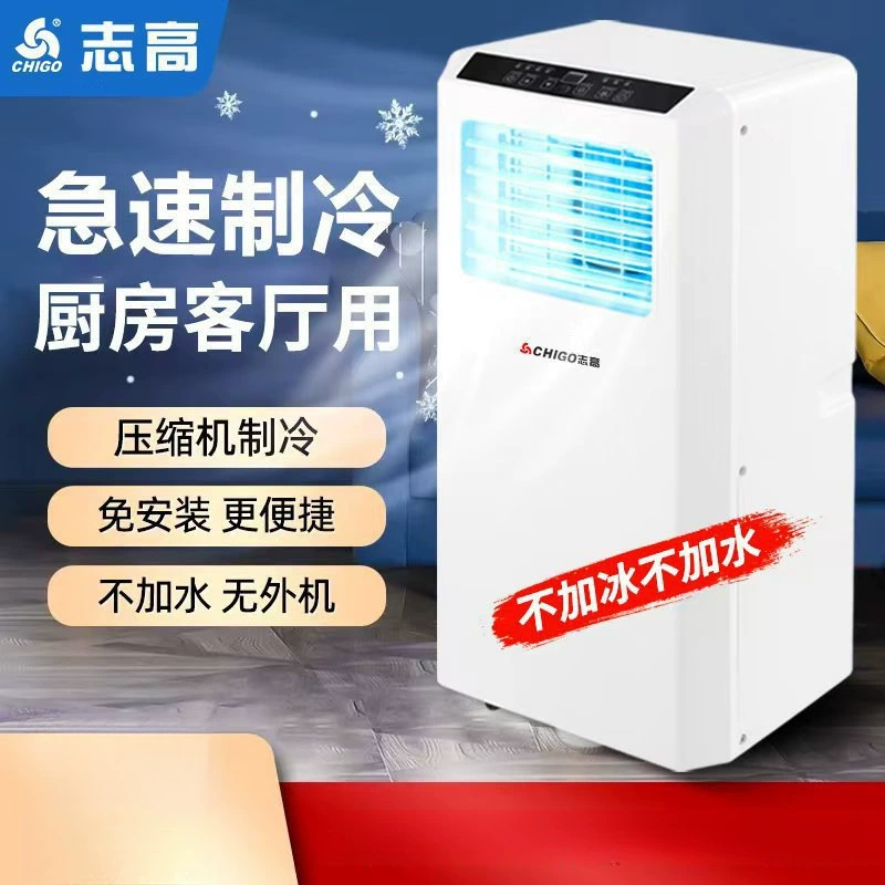 Мобильный кондиционер Chigo, бытовой одиночный кондиционер с охлаждением и обогревом, небольшой кондиционер без наружного блока, универсальный вертикальный подвижный кондиционер, универсальная машина