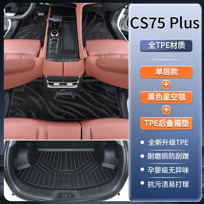 Modelə uyğun ayaqaltı: Floor Mats Fully Surround Special - changan-cs75plus-3d-environmental-protection-tpe-bag-threshold-black-starry-sky-blanket-trunk-mat-if-you-need-other-colors-please-note