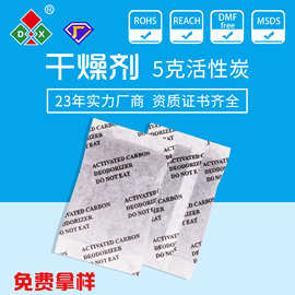 【鼎兴】DX 5克活性炭包干燥剂服装皮革车用去味剂高效除味干燥剂