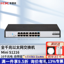 ���A����H3C��MINI S1216 16��ȫǧ�׷ǾW����I�W�j���Q�C