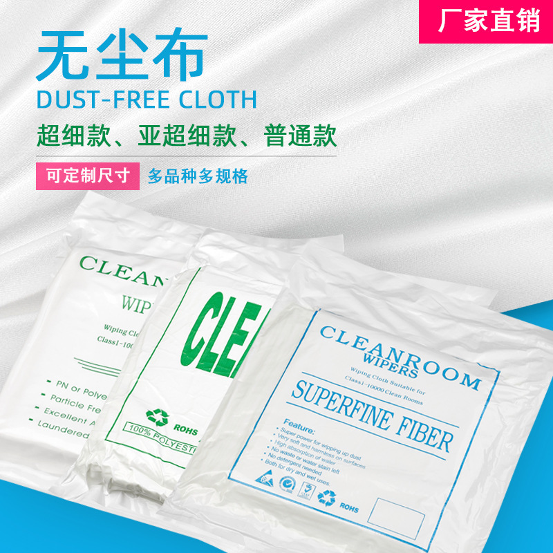 无尘布4*4寸9*9寸手机眼镜布镜头清洁布超细纤维工业除尘布擦拭布