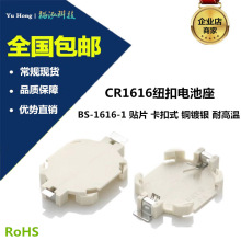 BS1616-1 Ƭ ͭƬ ʽ ͸CR1616Ŧ۵