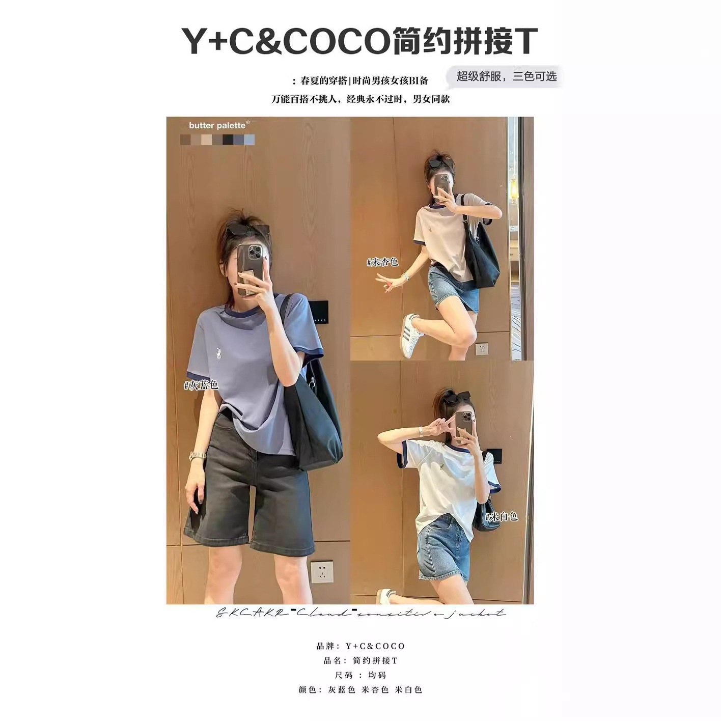 Y+C&COCO简约拼接T韩系简约拼接T恤休闲女士上衣24年新品一件代发