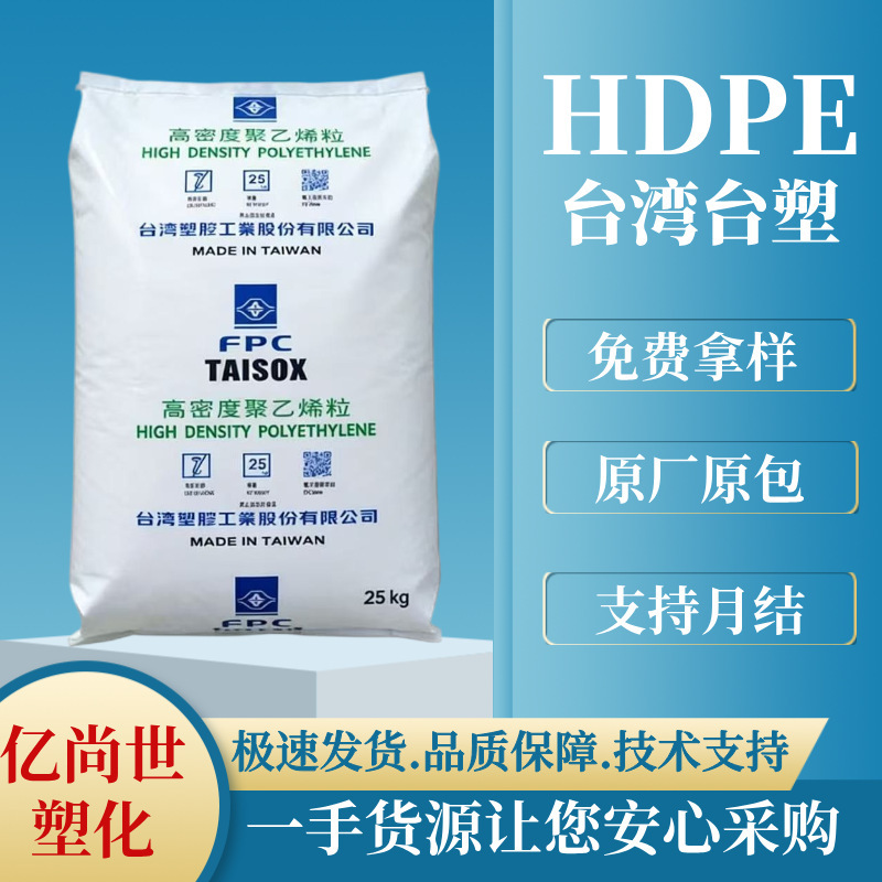 Hdpe Taiwan Formosa 8050 High-Density Polyethylene High Rigidity High Strength Raw Material for Sports Equipment and Medical Supplies Hdpe Taiwan Formosa 8050 High-Density Polyethylene High Rigidity High Strength Raw Material for Sports Equipment and Medical Supplies