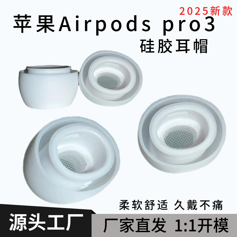 Suitable for 2025 AirPods Pro 3 Earplugs Apple Earphones Silicone Ear Caps Bluetooth Earphone Cover Protective Case Suitable for 2025 AirPods Pro 3 Earplugs Apple Earphones Silicone Ear Caps Bluetooth Earphone Cover Protective Case