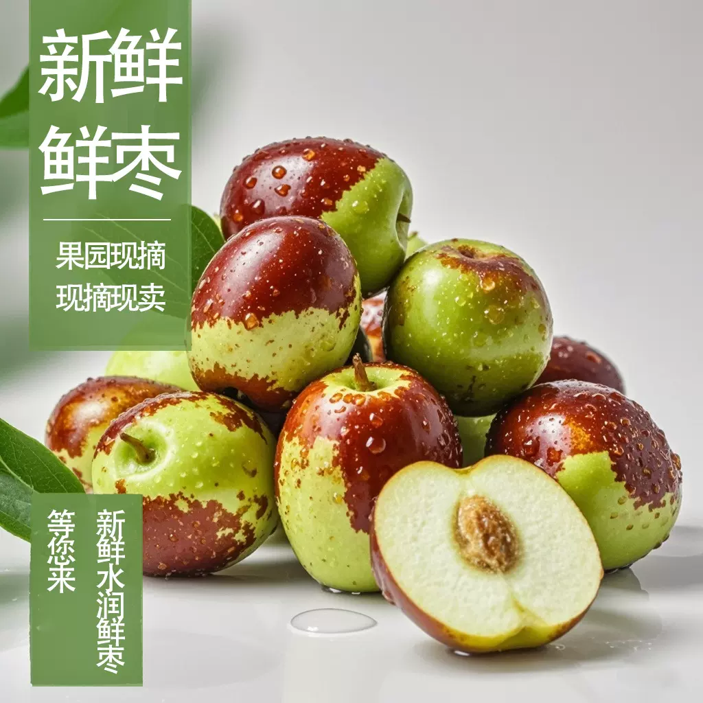 山东鲜枣脆甜鲜枣原产地供应链对接电商网红直播鲜冬枣一件代发全