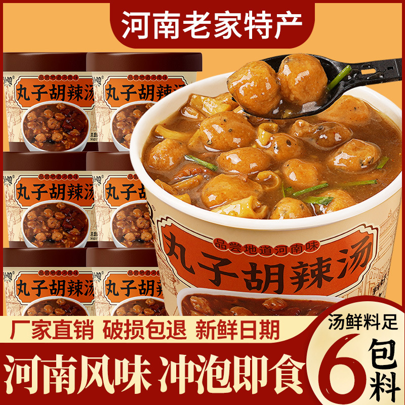 河南丸子胡辣汤河南特色早餐即食方便速食冲泡焦丸胡辣汤整箱批发