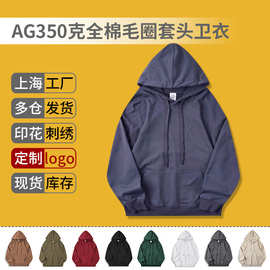 AG350g大版全棉毛圈连帽套头卫衣落肩款宽松休闲男女上衣印字logo