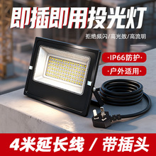 LED投光灯含4m插头线 免安装接电即用室外防水场地IP66移动照明灯