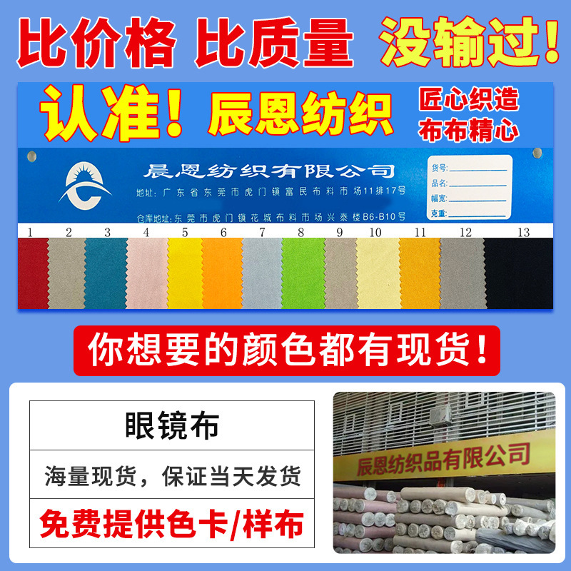 眼镜布面料超细纤维双面绒现货  供应眼镜盒包装相机擦拭布面料