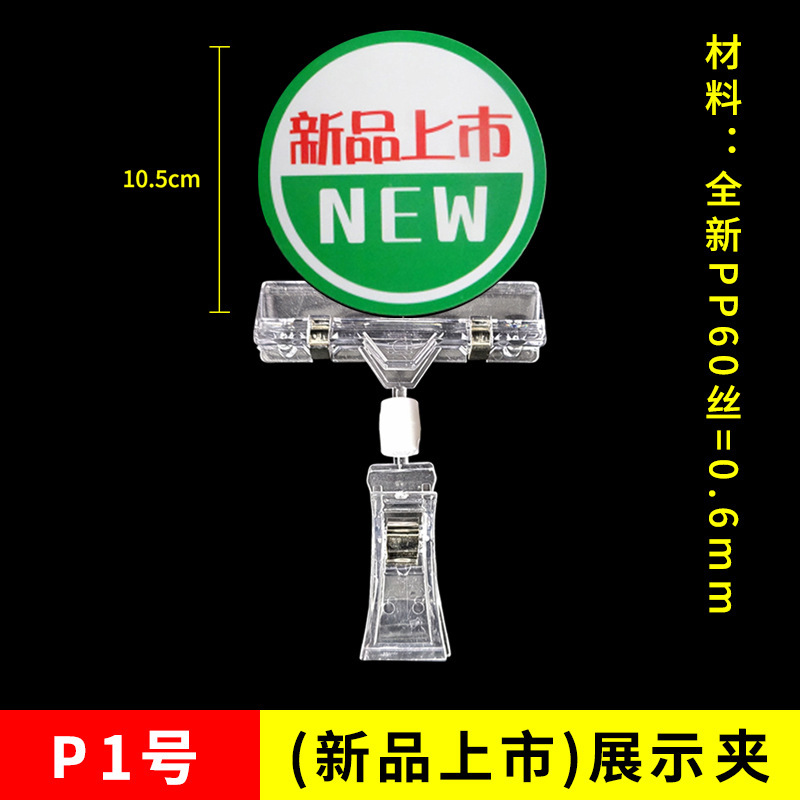 Pop広告クリップ透明販売促進棚価格爆発貼り水晶クリップ展示ブランド特価棚クリップ|undefined