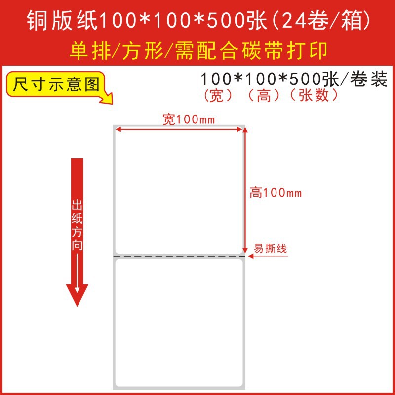 동판 100*100*500장, 쉽게 뜯을 수 있는 절취선 포함 (50g 이형지)