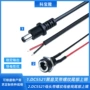 带线连接螺纹对接电源线
