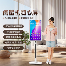 27寸闺蜜机随心屏移动立式广告高清智能多媒体一体机厂家直销