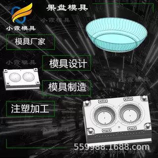 专业模具工厂\盘子模具\盘子塑料模具\注塑模具\