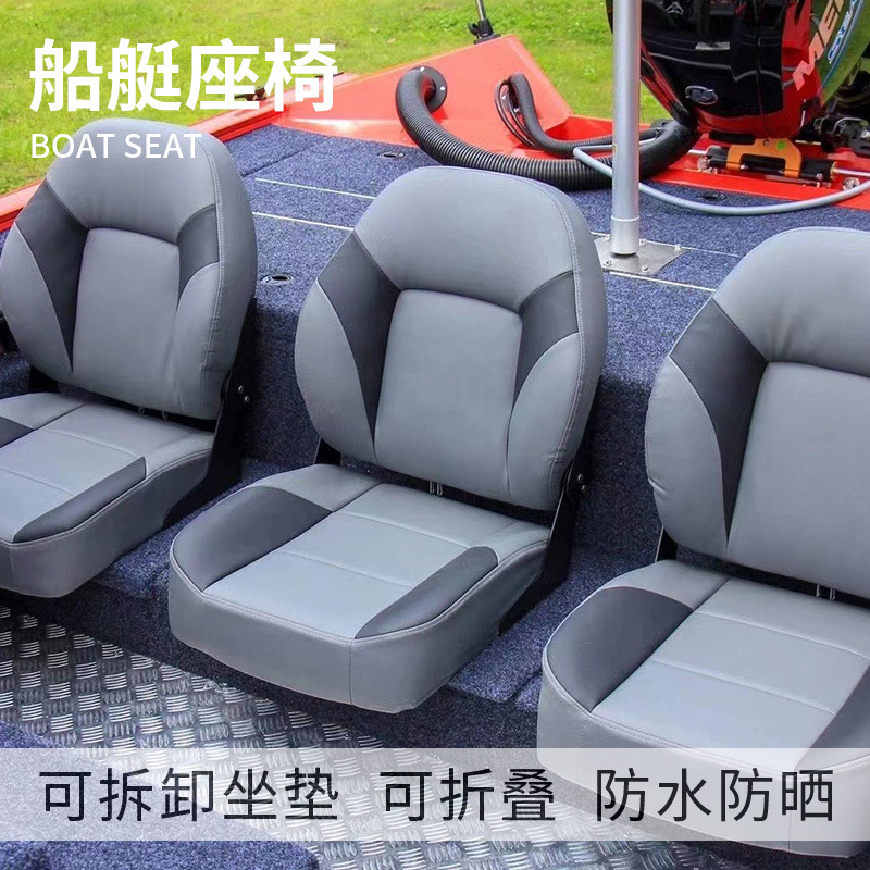船艇座椅路亚驾驶椅游艇钓鱼船防浪椅铝合金船可折叠豪华防晒坐垫