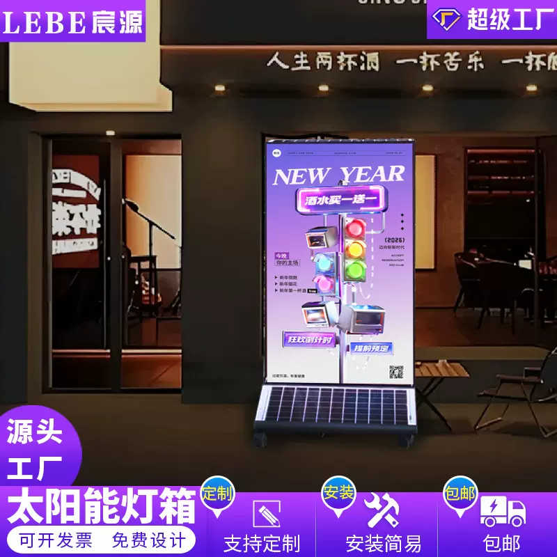 跨境定制太阳能灯箱新能源立式智能灯箱广告牌商超广告充电发光
