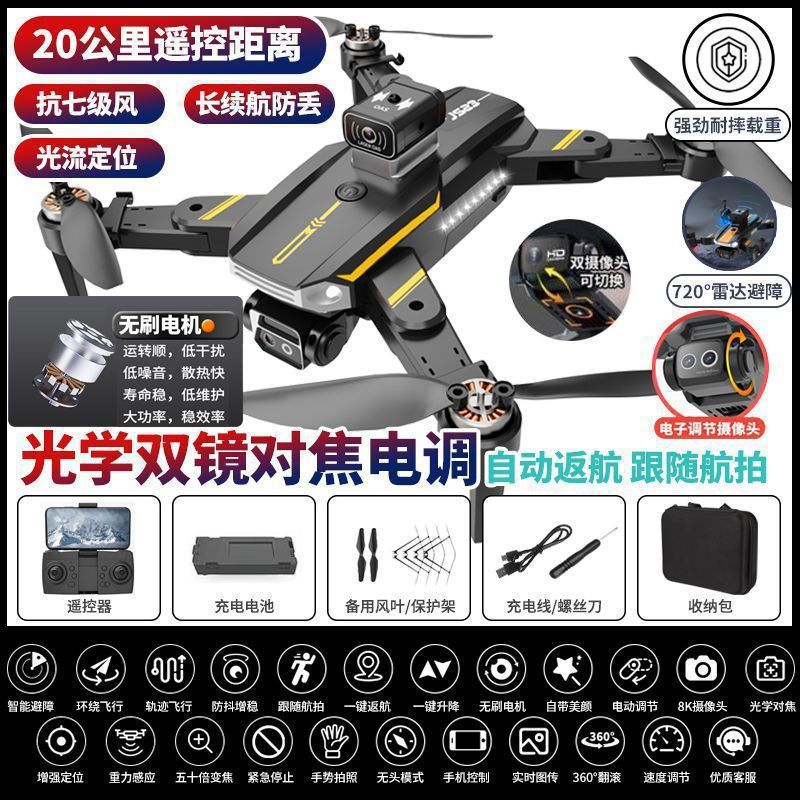 DJI レベルのブラシレス障害物回避ドローン 8K 航空写真超クリアプロフェッショナル大人用航空機少年折りたたみリモコン航空機|undefined