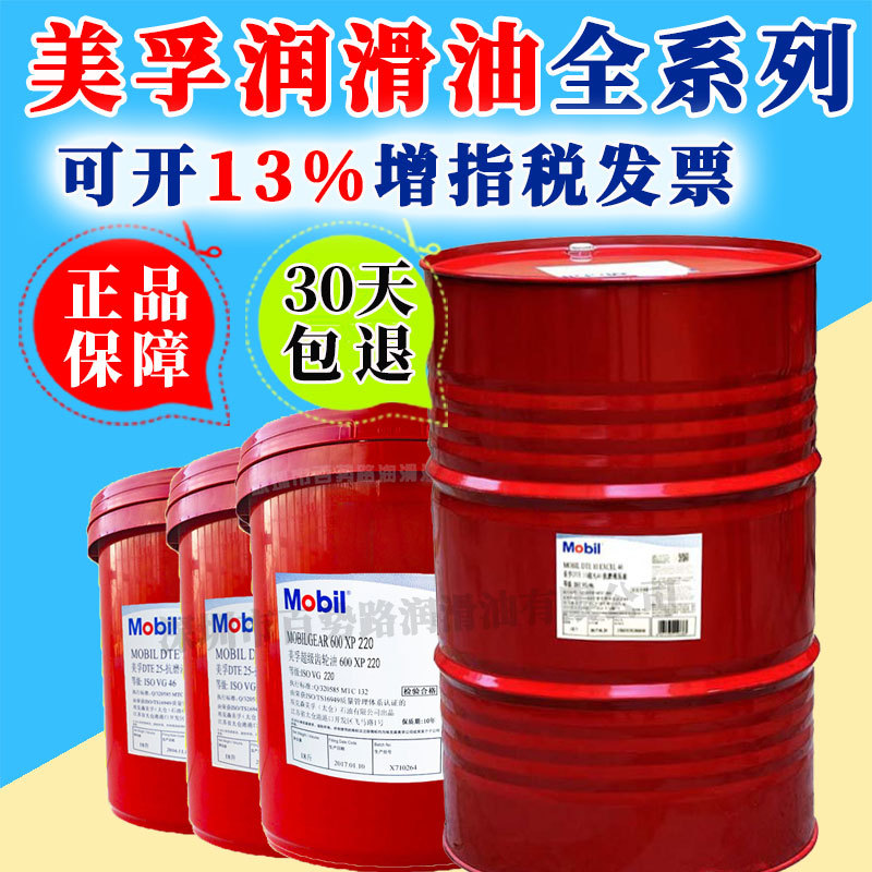 美‘孚DTE轻级循环油DTE中级、DTE中重级、重级循环系统润滑油