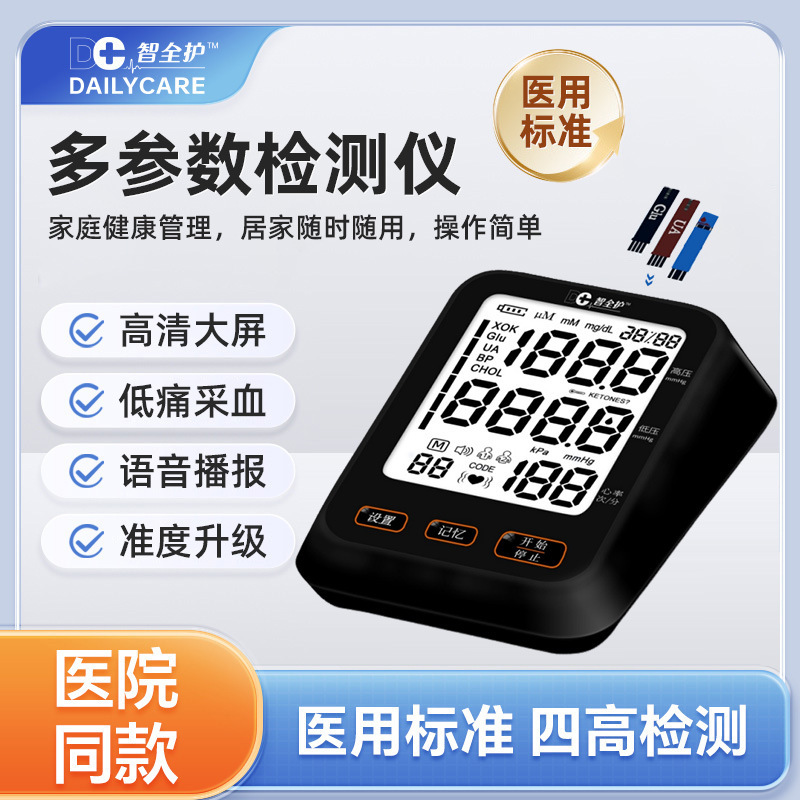B02黑色充电款血压血糖尿酸胆固醇心率五合一多功能检测仪一体机|undefined