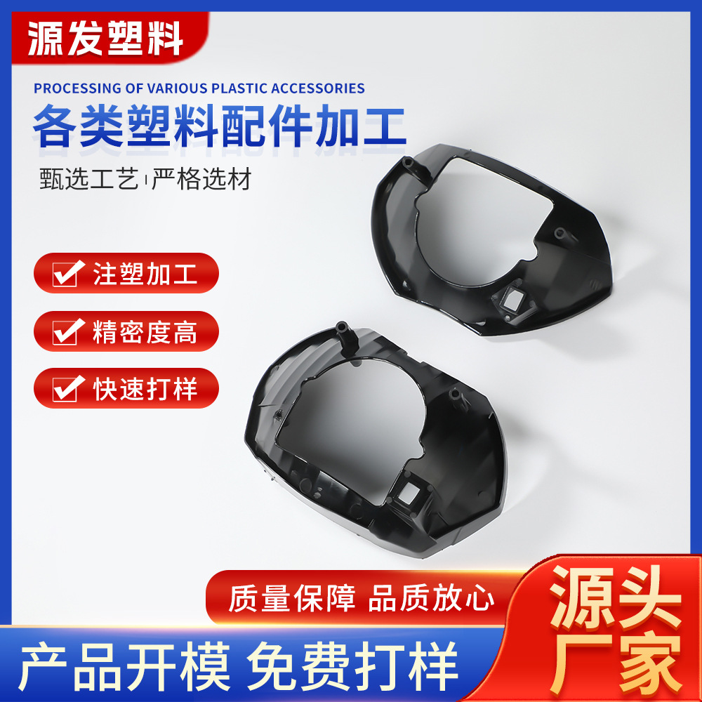 厂家倒车镜边框后视镜外框反光镜边壳通用汽车配件注加工塑模具