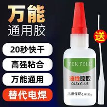 diy胶水配件油性原胶胶网红胶粘鞋陶瓷金属焊接剂代发厂家代销热