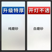 磨砂玻璃贴纸自粘防窥视防走光隐私膜窗贴办公室贴膜【厂家】厂家