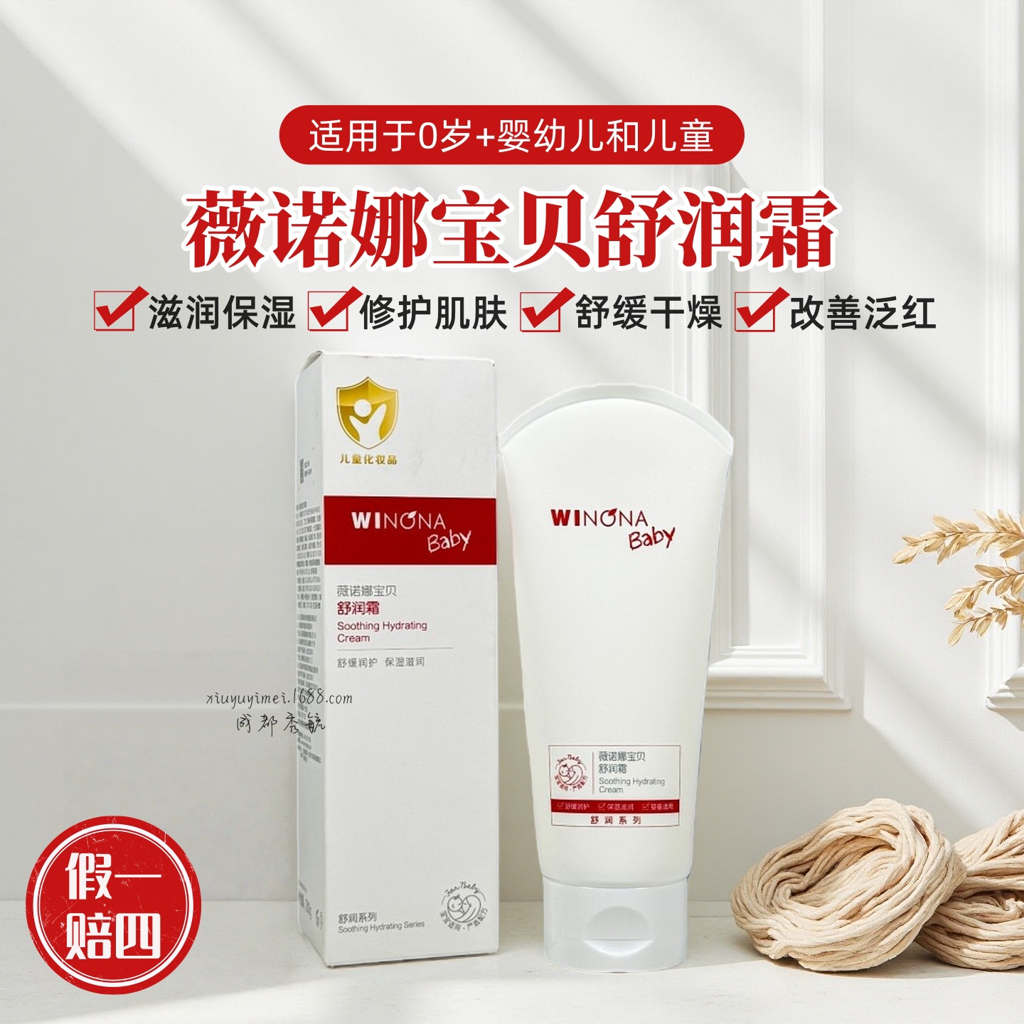 Winona Baby Soothing Cream Baby Cream Baby Moisturizer Children's Facial Whole Body Moisturizing Moisturizing Cream Autumn and Winter