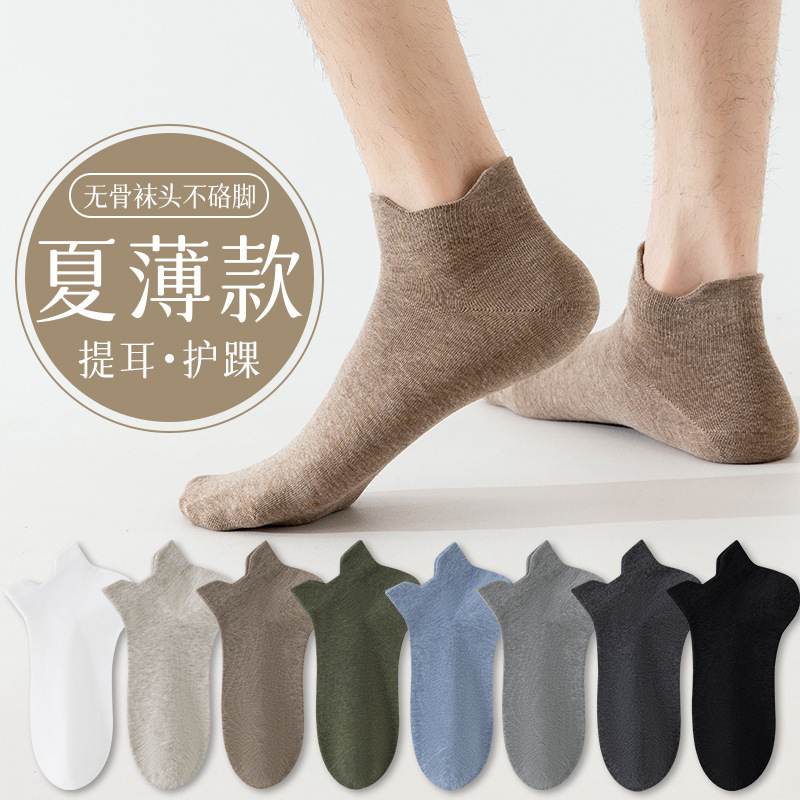 Socks Men's Spring and Summer Sweat-Absorbent Breathable Ankle Protection Ear Lift Pure Color Cotton Socks Thin Summer Socks Combed Cotton Socks