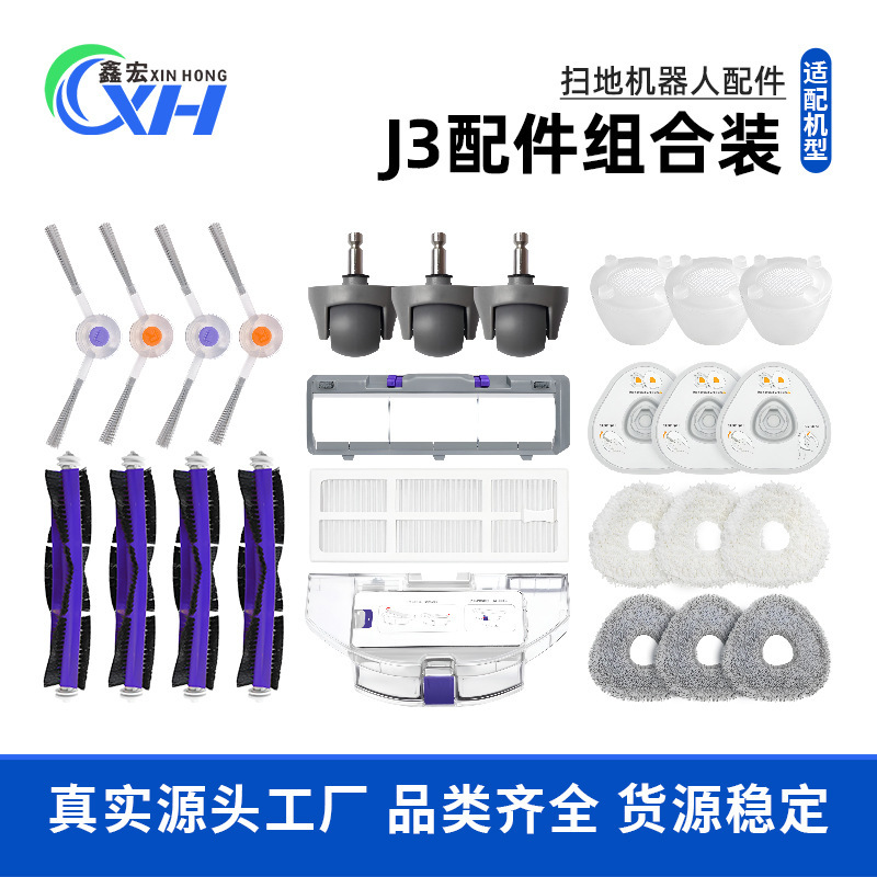 Suitable for Cloud Whale J3 Sweeper Accessories Mopping Module Bracket Main Brush Cover Side Brush Rag Filter Dust Box Universal Wheel