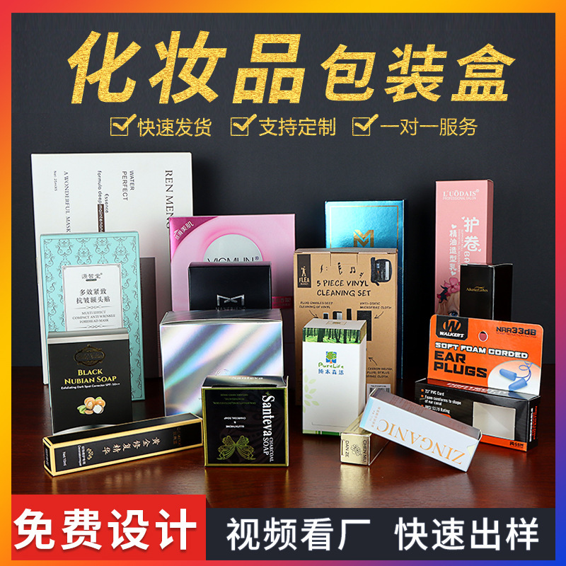 源头工厂化妆品包装盒精装盒礼盒定做天地盖礼品盒定制书形盒印刷