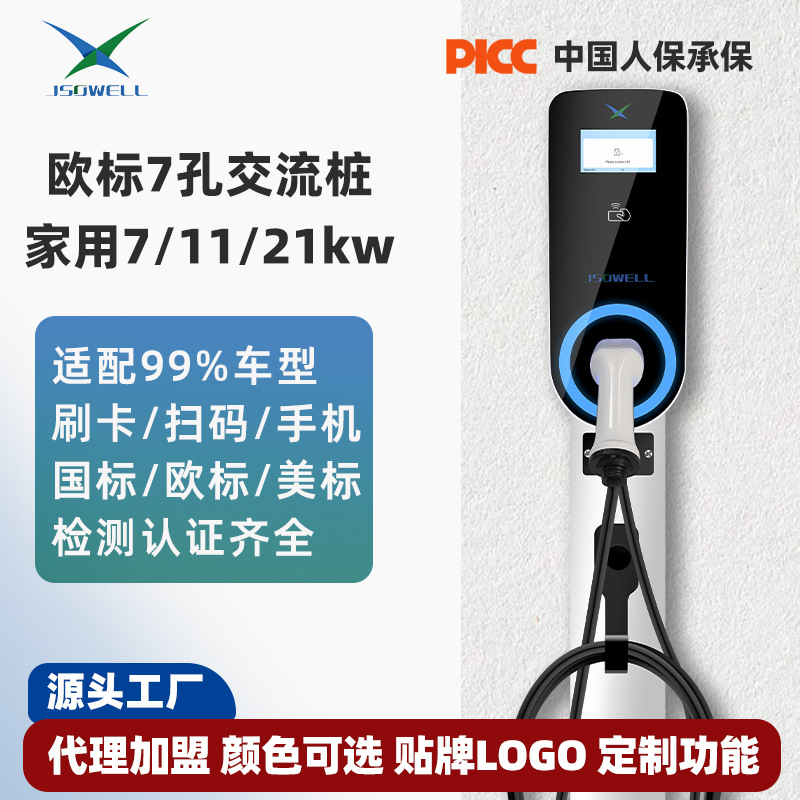 举视充电桩特斯拉比亚迪电动车家用7KW/21KW交流欧标7孔充电桩