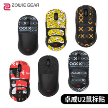 适用ZOWIE卓威U2鼠标防滑贴无线专用吸汗侧裙U2贴纸全包保护侧膜