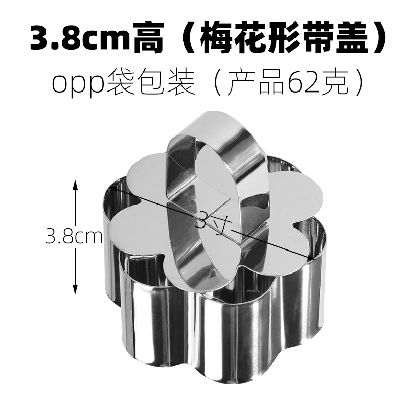3.8cm高(梅花形带盖)