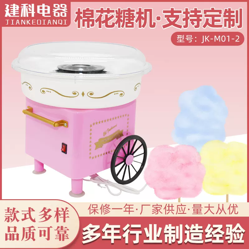跨境直供家用小型棉花糖机 家用棉花糖制作机 小型棉花糖机
