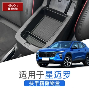 Chevrolet Xingmilo üçün qoltuqaltı saxlama qutusu, interyer aksesuarları