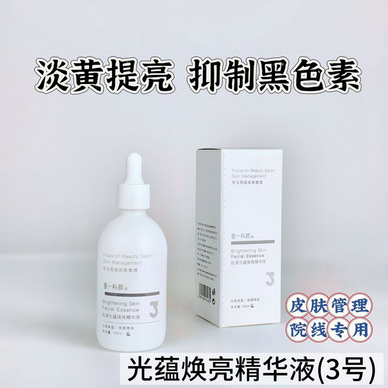 Li Yi Ke Yan Guang Yun Brightening Essence to Remove Dullness and Brighten Skin Tone, Small Light Bulb Essence, Exclusive for Offline Beauty Salons Li Yi Ke Yan Guang Yun Brightening Essence to Remove Dullness and Brighten Skin Tone, Small Light Bulb Essence, Exclusive for Offline Beauty Salons