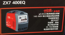 沪工之星 电焊机例：ZX7-400EQ/400E/400K